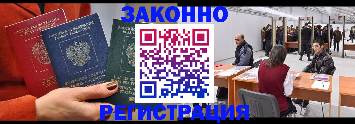 прописка для работы в Апрелевке